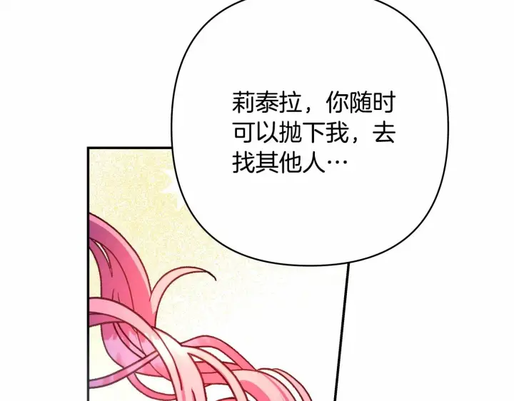 《反正是欧风小甜漫》第5话 大公的胸膛，安全感十足！图50