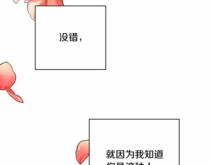 《反正是欧风小甜漫》第5话 大公的胸膛，安全感十足！图56