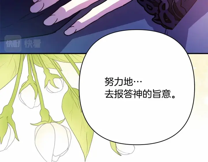 《反正是欧风小甜漫》第5话 大公的胸膛，安全感十足！图62