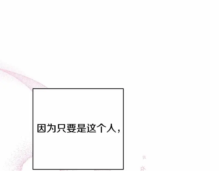 《反正是欧风小甜漫》第5话 大公的胸膛，安全感十足！图64
