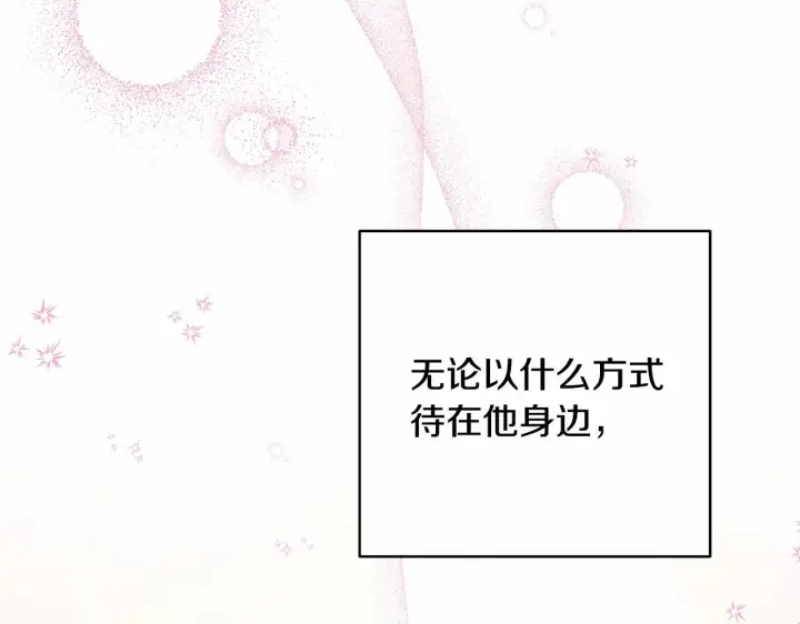 《反正是欧风小甜漫》第5话 大公的胸膛，安全感十足！图65