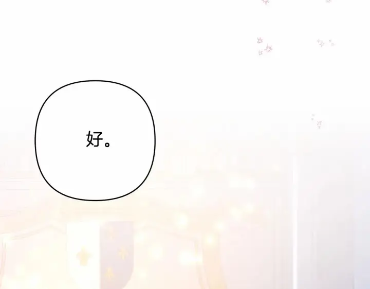《反正是欧风小甜漫》第5话 大公的胸膛，安全感十足！图73