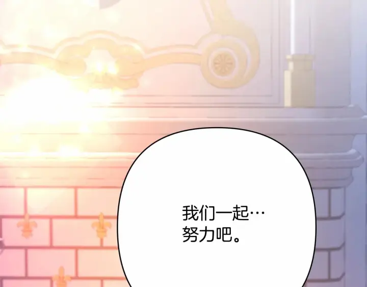 《反正是欧风小甜漫》第5话 大公的胸膛，安全感十足！图74