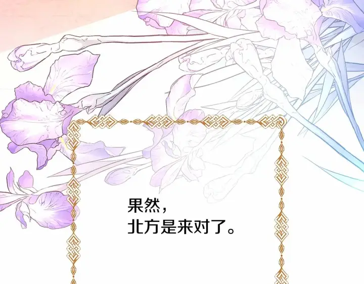 《反正是欧风小甜漫》第5话 大公的胸膛，安全感十足！图78