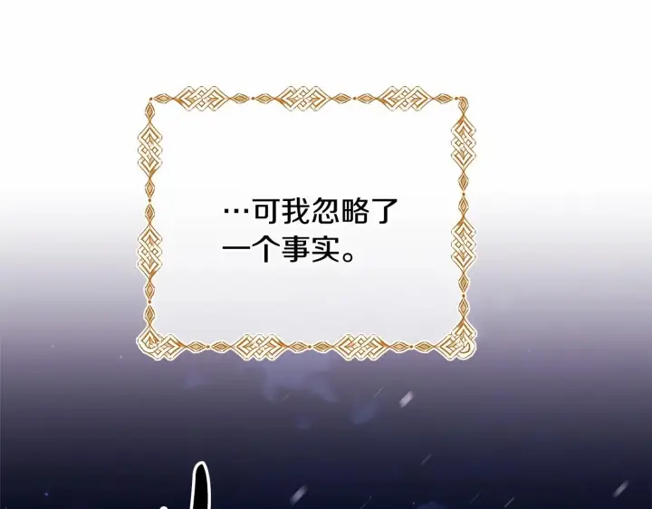 《反正是欧风小甜漫》第5话 大公的胸膛，安全感十足！图83