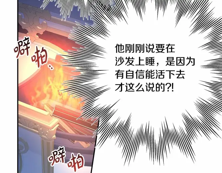 《反正是欧风小甜漫》第5话 大公的胸膛，安全感十足！图95