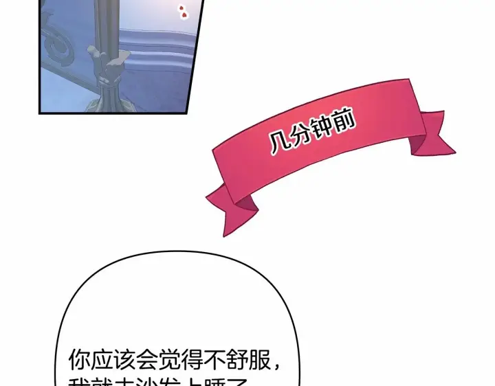 《反正是欧风小甜漫》第5话 大公的胸膛，安全感十足！图96