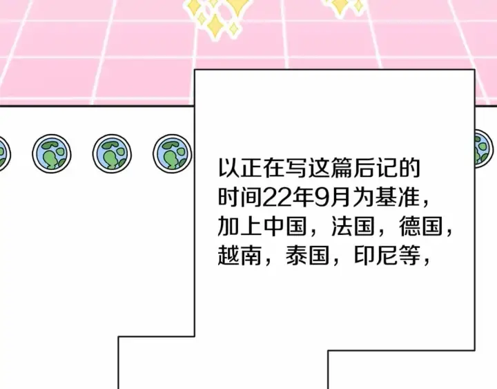 《反正是欧风小甜漫》迟来的后记：作者创作心路历程揭秘！图114