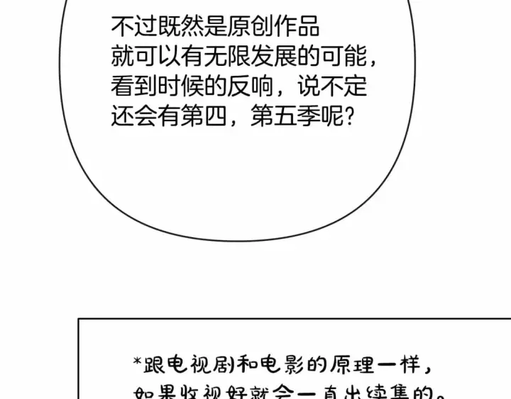 《反正是欧风小甜漫》迟来的后记：作者创作心路历程揭秘！图119