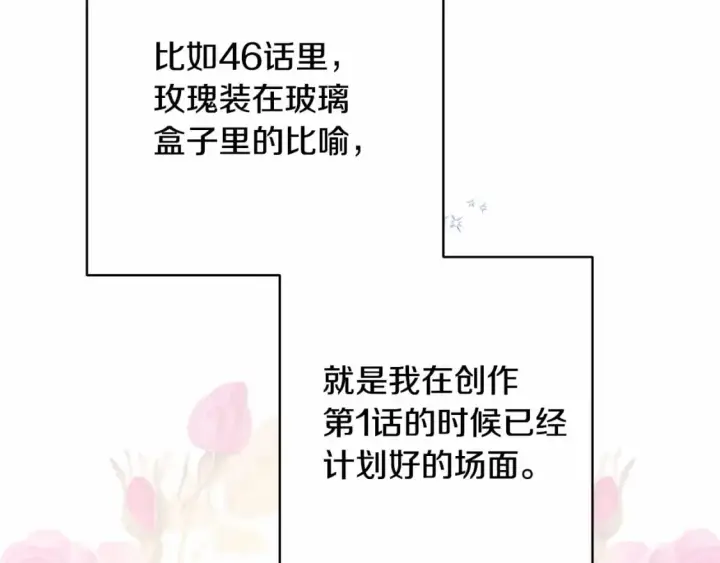 《反正是欧风小甜漫》迟来的后记：作者创作心路历程揭秘！图134
