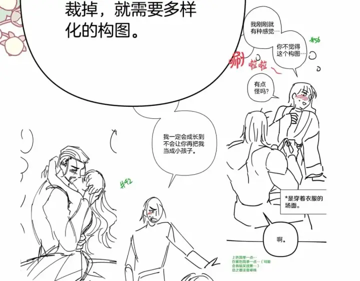 《反正是欧风小甜漫》迟来的后记：作者创作心路历程揭秘！图151