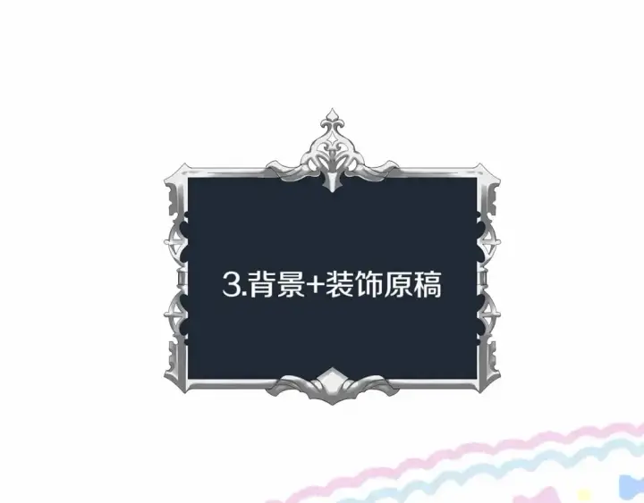 《反正是欧风小甜漫》迟来的后记：作者创作心路历程揭秘！图164