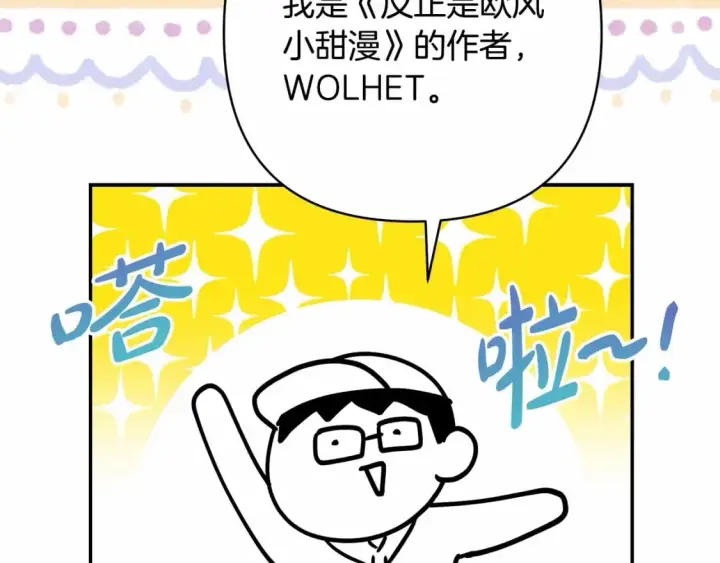 《反正是欧风小甜漫》迟来的后记：作者创作心路历程揭秘！图2