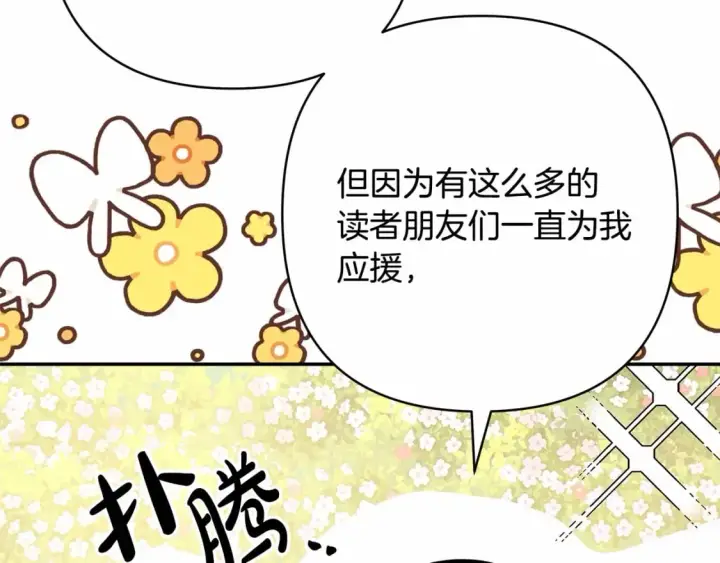 《反正是欧风小甜漫》迟来的后记：作者创作心路历程揭秘！图241