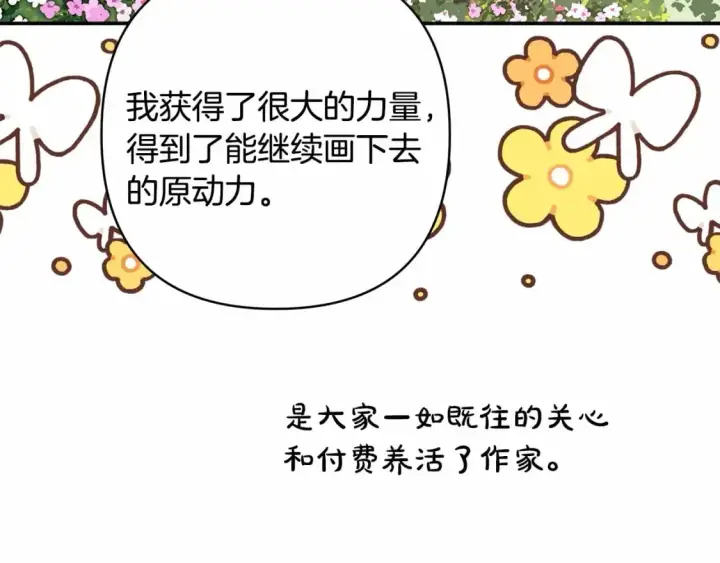 《反正是欧风小甜漫》迟来的后记：作者创作心路历程揭秘！图243