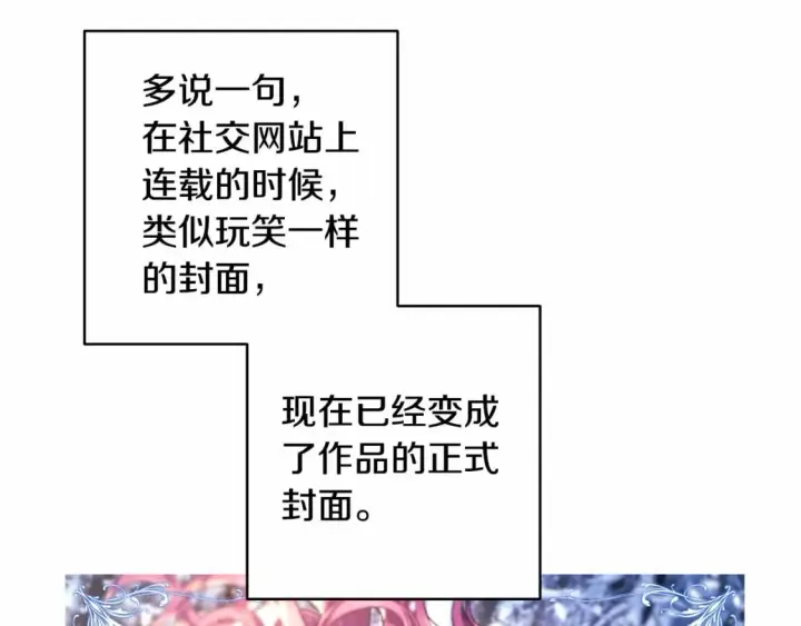 《反正是欧风小甜漫》迟来的后记：作者创作心路历程揭秘！图265