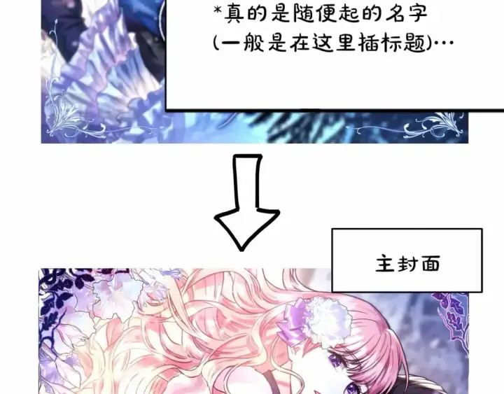 《反正是欧风小甜漫》迟来的后记：作者创作心路历程揭秘！图267