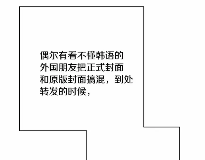《反正是欧风小甜漫》迟来的后记：作者创作心路历程揭秘！图270