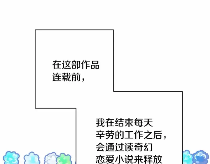 《反正是欧风小甜漫》迟来的后记：作者创作心路历程揭秘！图297