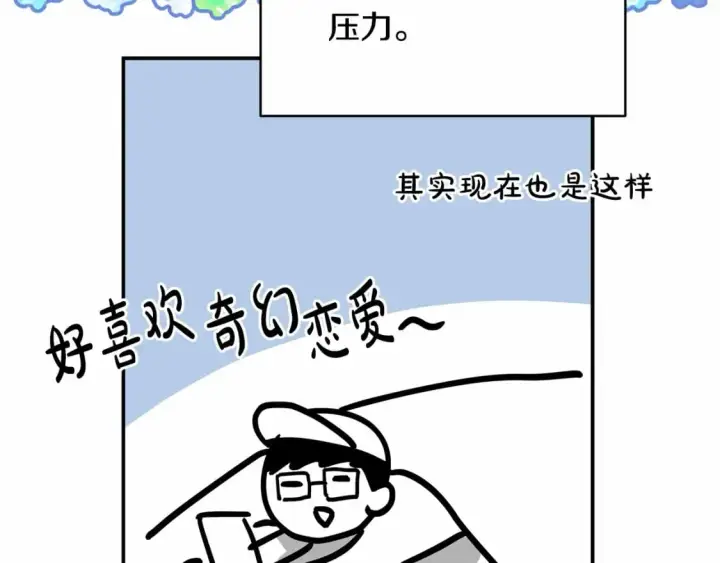 《反正是欧风小甜漫》迟来的后记：作者创作心路历程揭秘！图298