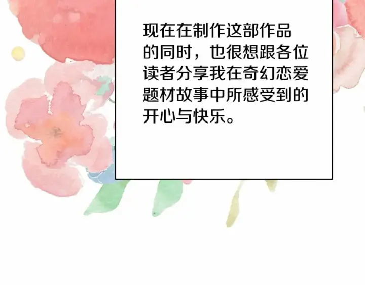 《反正是欧风小甜漫》迟来的后记：作者创作心路历程揭秘！图301
