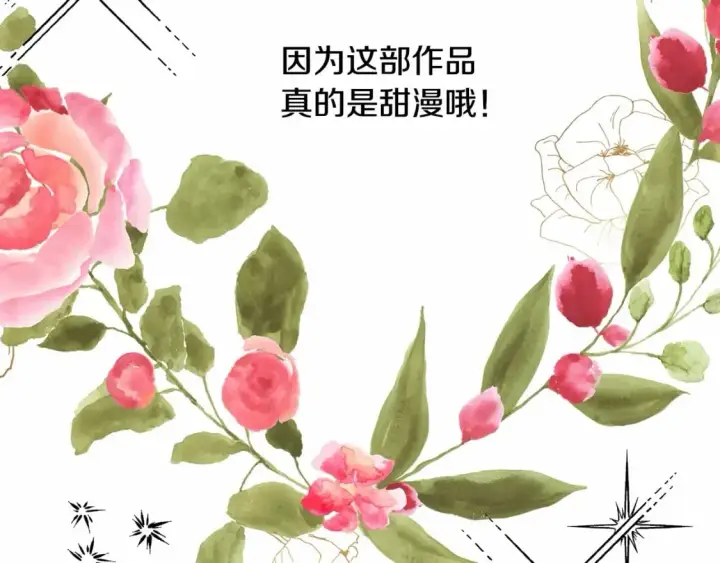 《反正是欧风小甜漫》迟来的后记：作者创作心路历程揭秘！图314