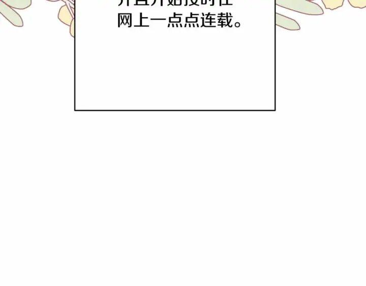 《反正是欧风小甜漫》迟来的后记：作者创作心路历程揭秘！图32