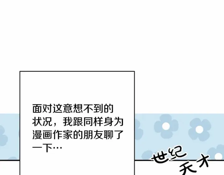 《反正是欧风小甜漫》迟来的后记：作者创作心路历程揭秘！图40