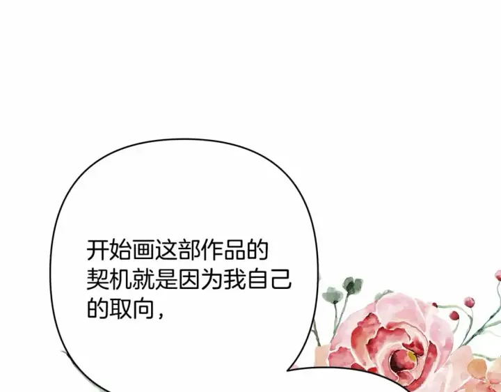 《反正是欧风小甜漫》迟来的后记：作者创作心路历程揭秘！图63