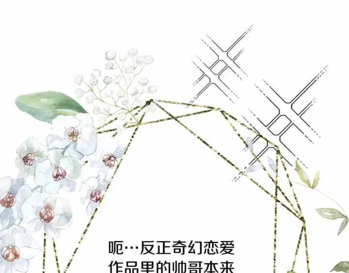 《反正是欧风小甜漫》迟来的后记：作者创作心路历程揭秘！图75