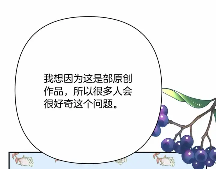 《反正是欧风小甜漫》迟来的后记：作者创作心路历程揭秘！图93