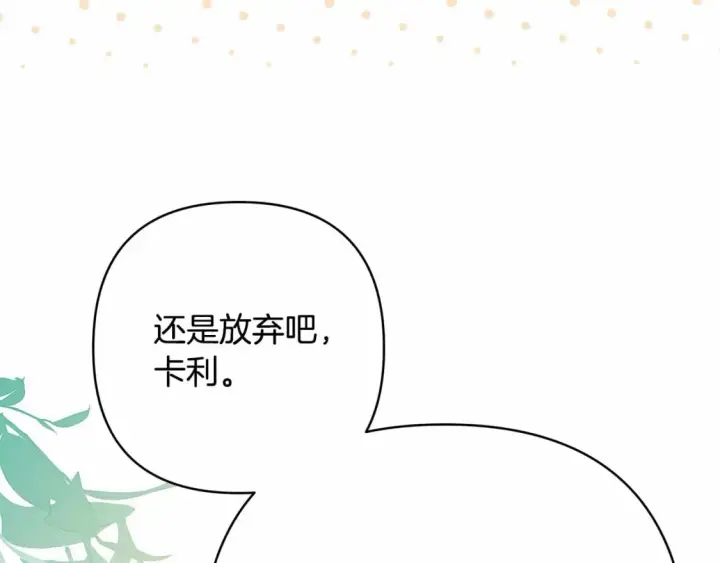 《反正是欧风小甜漫》番外一 希维亚与卡利普斯（佩鲁斯父母）上图100