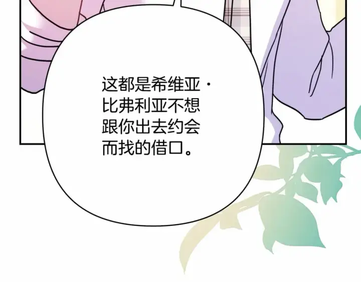 《反正是欧风小甜漫》番外一 希维亚与卡利普斯（佩鲁斯父母）上图103