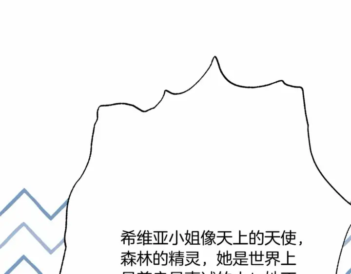 《反正是欧风小甜漫》番外一 希维亚与卡利普斯（佩鲁斯父母）上图104