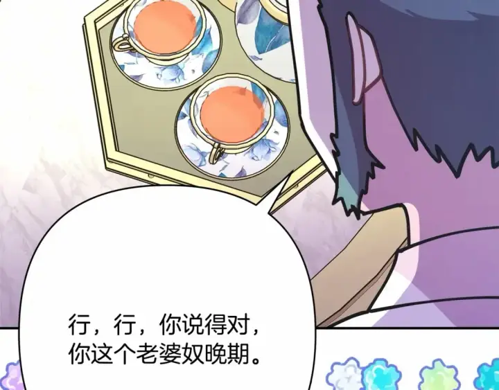 《反正是欧风小甜漫》番外一 希维亚与卡利普斯（佩鲁斯父母）上图107