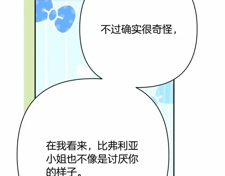 《反正是欧风小甜漫》番外一 希维亚与卡利普斯（佩鲁斯父母）上图109