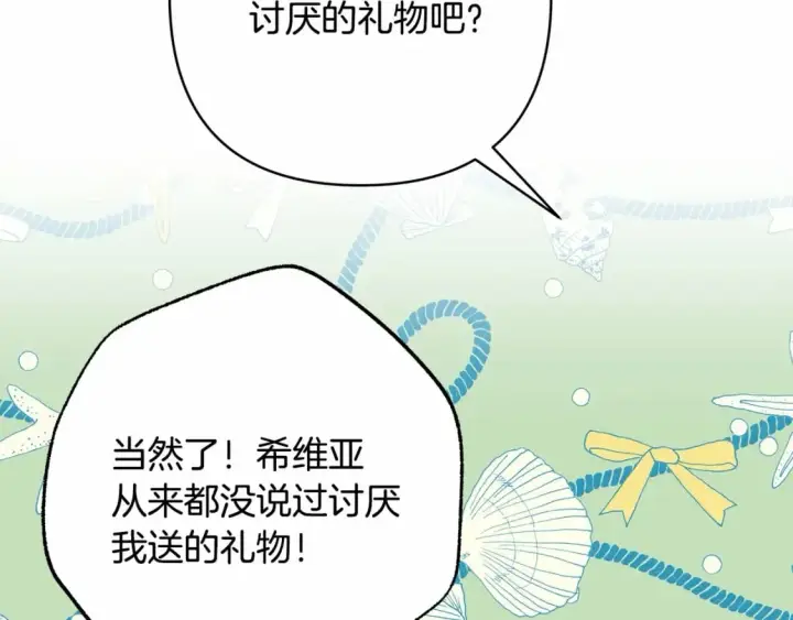 《反正是欧风小甜漫》番外一 希维亚与卡利普斯（佩鲁斯父母）上图115