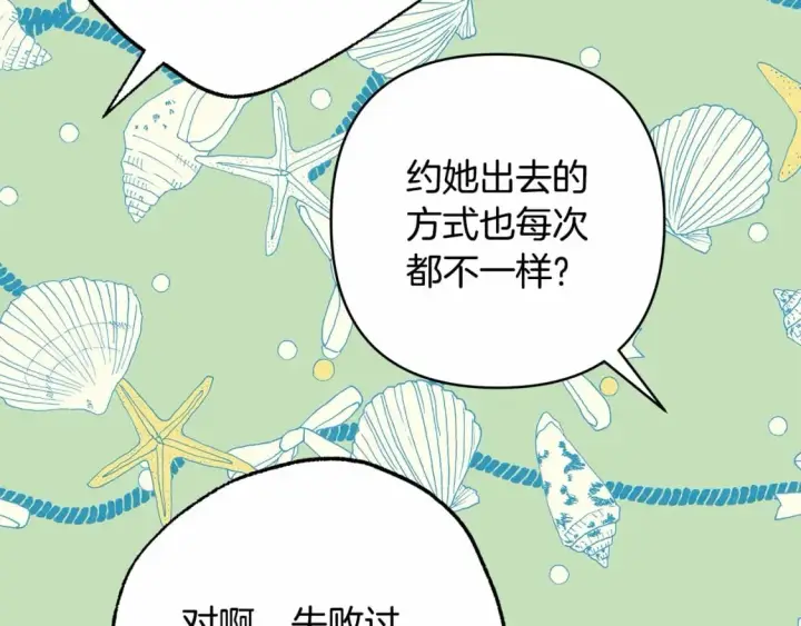 《反正是欧风小甜漫》番外一 希维亚与卡利普斯（佩鲁斯父母）上图116