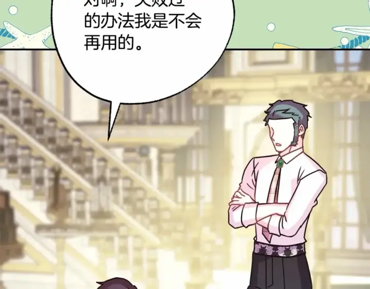 《反正是欧风小甜漫》番外一 希维亚与卡利普斯（佩鲁斯父母）上图117