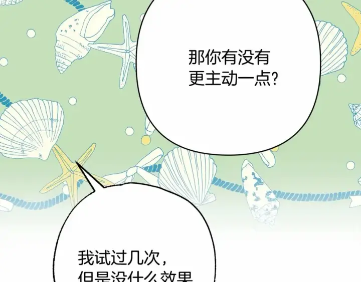 《反正是欧风小甜漫》番外一 希维亚与卡利普斯（佩鲁斯父母）上图119