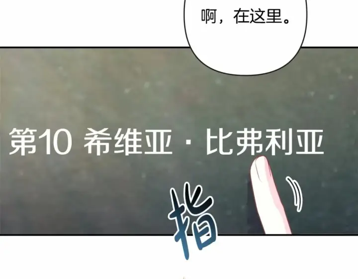 《反正是欧风小甜漫》番外一 希维亚与卡利普斯（佩鲁斯父母）上图12