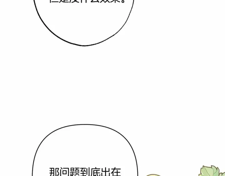 《反正是欧风小甜漫》番外一 希维亚与卡利普斯（佩鲁斯父母）上图120