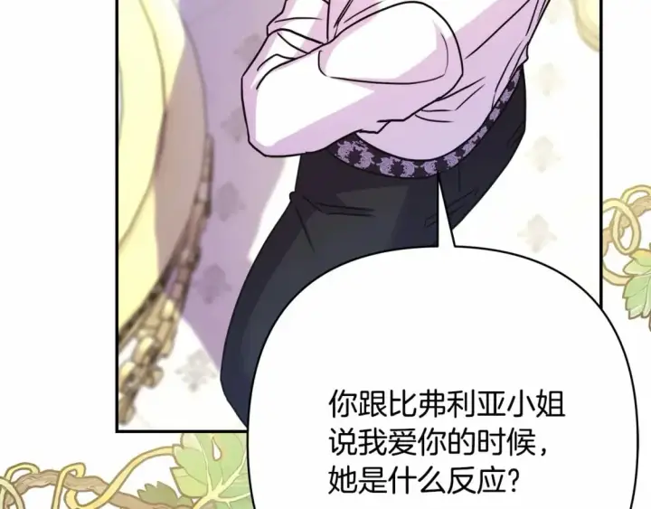 《反正是欧风小甜漫》番外一 希维亚与卡利普斯（佩鲁斯父母）上图122