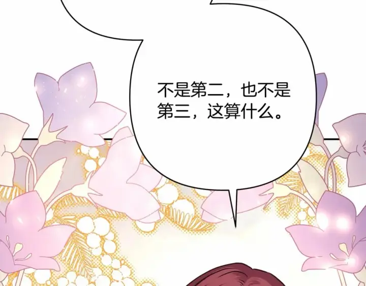 《反正是欧风小甜漫》番外一 希维亚与卡利普斯（佩鲁斯父母）上图14