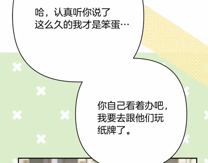 《反正是欧风小甜漫》番外一 希维亚与卡利普斯（佩鲁斯父母）上图141
