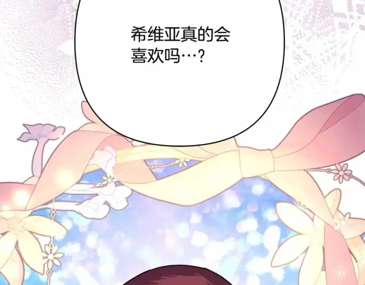 《反正是欧风小甜漫》番外一 希维亚与卡利普斯（佩鲁斯父母）上图149