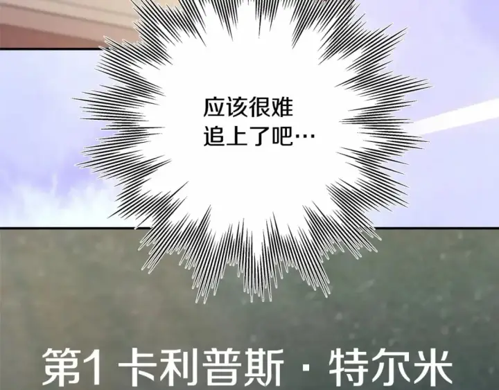 《反正是欧风小甜漫》番外一 希维亚与卡利普斯（佩鲁斯父母）上图19