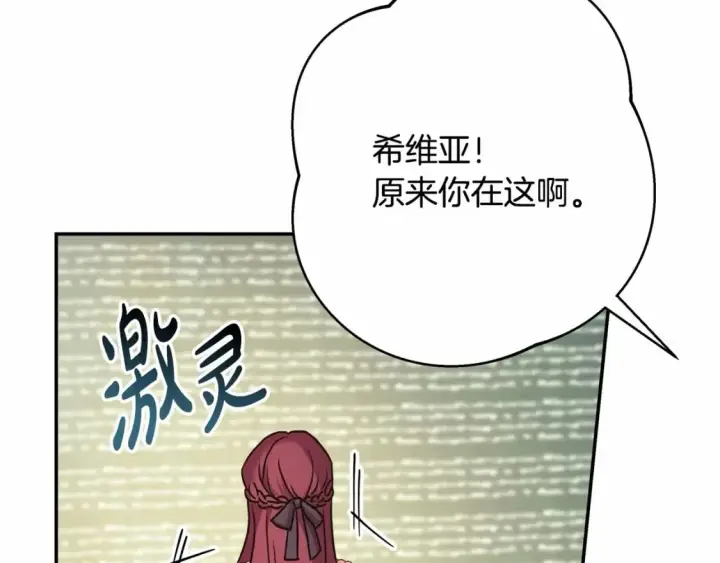 《反正是欧风小甜漫》番外一 希维亚与卡利普斯（佩鲁斯父母）上图21