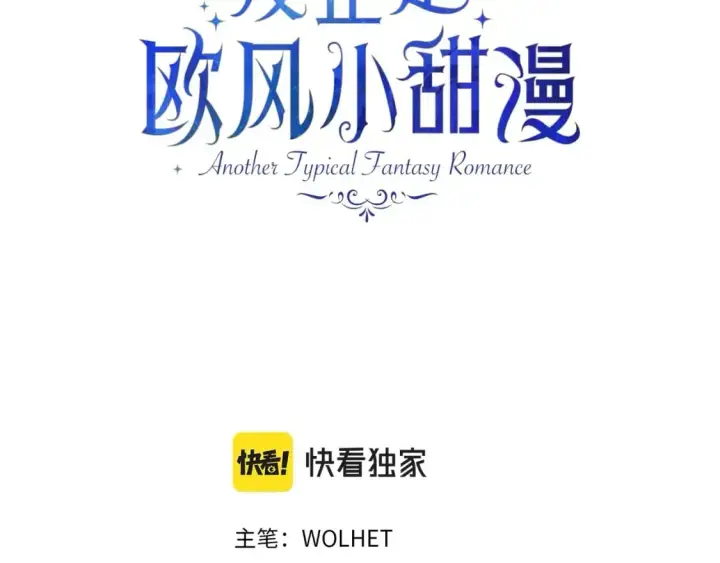 《反正是欧风小甜漫》番外一 希维亚与卡利普斯（佩鲁斯父母）上图3