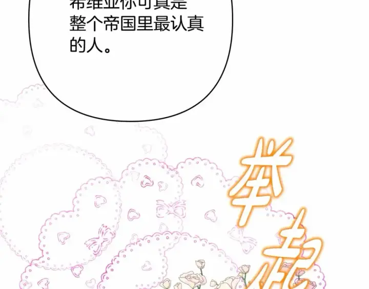 《反正是欧风小甜漫》番外一 希维亚与卡利普斯（佩鲁斯父母）上图31